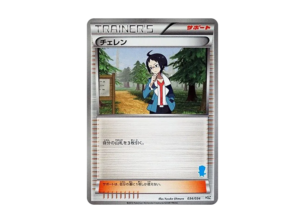 ピカチュウ [HSZ 013/034](はじめてセット「全国図鑑版」)の新品/中古