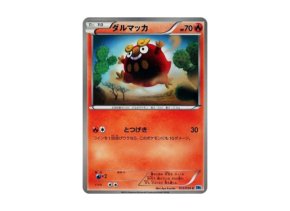ダルマッカ C [BW6 013/059](拡張パック「フリーズボルト」)