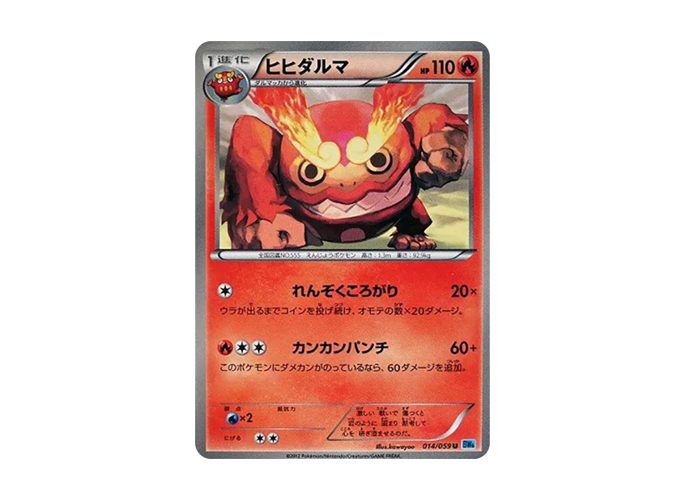 ヒヒダルマ U [BW6 014/059](拡張パック「フリーズボルト」)