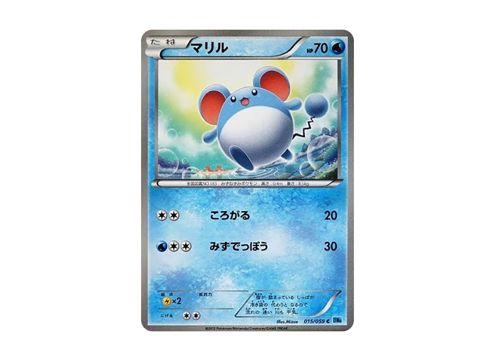 マリル C [BW6 015/059](拡張パック「フリーズボルト」)