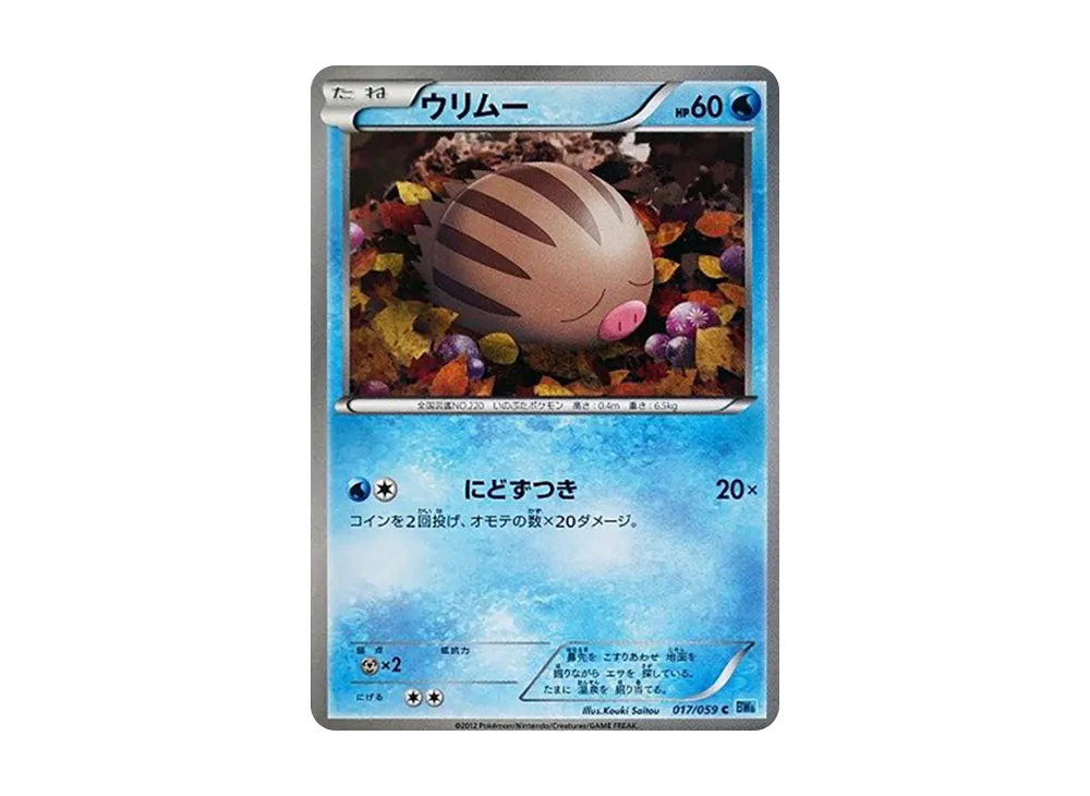 マリルリ C [BW6 016/059](拡張パック「フリーズボルト」)