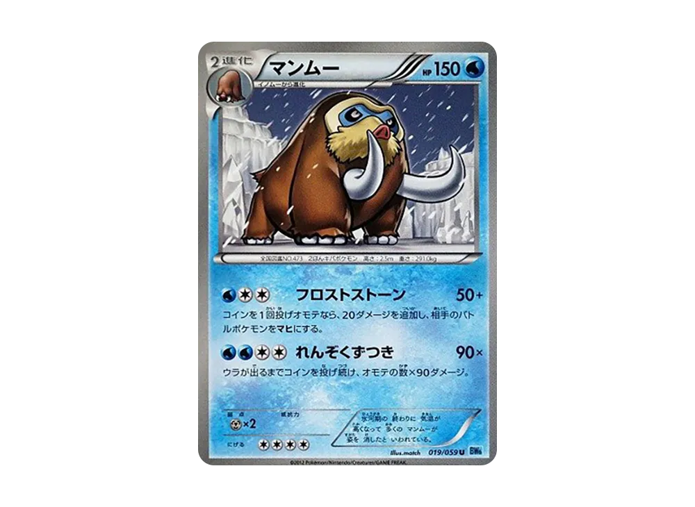 Mamoswine U [BW6 019/059](Expansion Pack "Freeze Bolt")