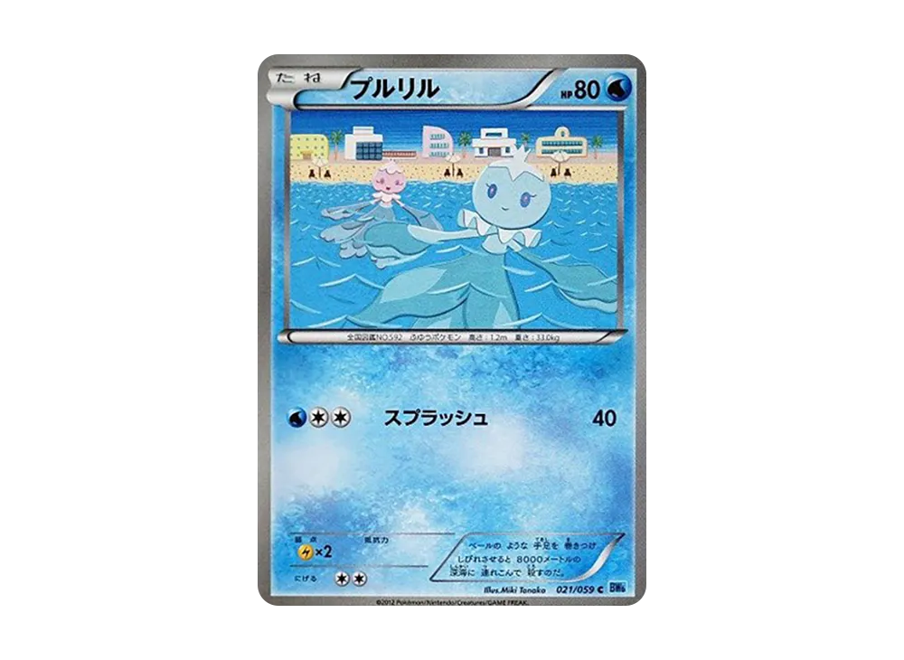 プルリル C [BW6 021/059](拡張パック「フリーズボルト」)