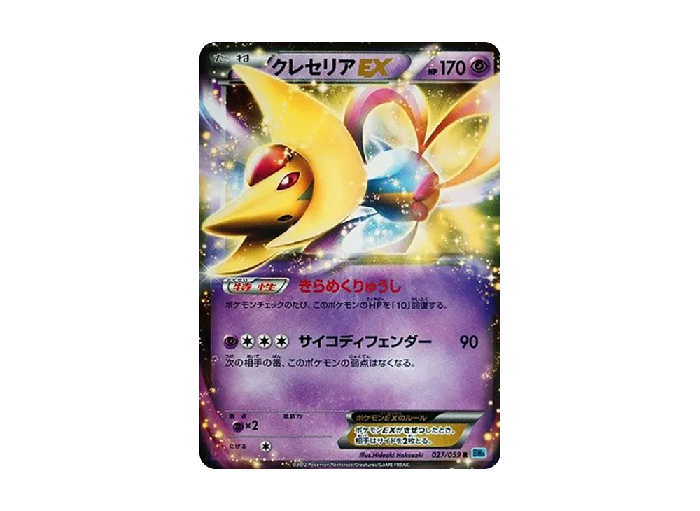 クレセリアEX R [BW6 027/059](拡張パック「フリーズボルト」)