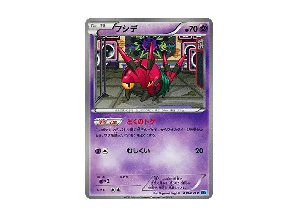 フシデ C [BW6 030/059](拡張パック「フリーズボルト」)