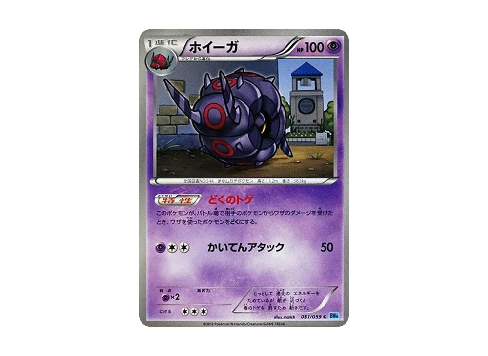 ホイーガ C [BW6 031/059](拡張パック「フリーズボルト」)