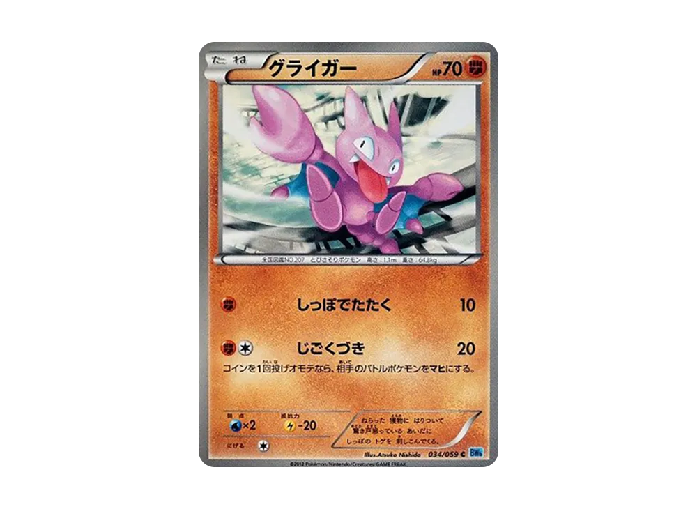 グライガー U [BW6 034/059](拡張パック「フリーズボルト」)