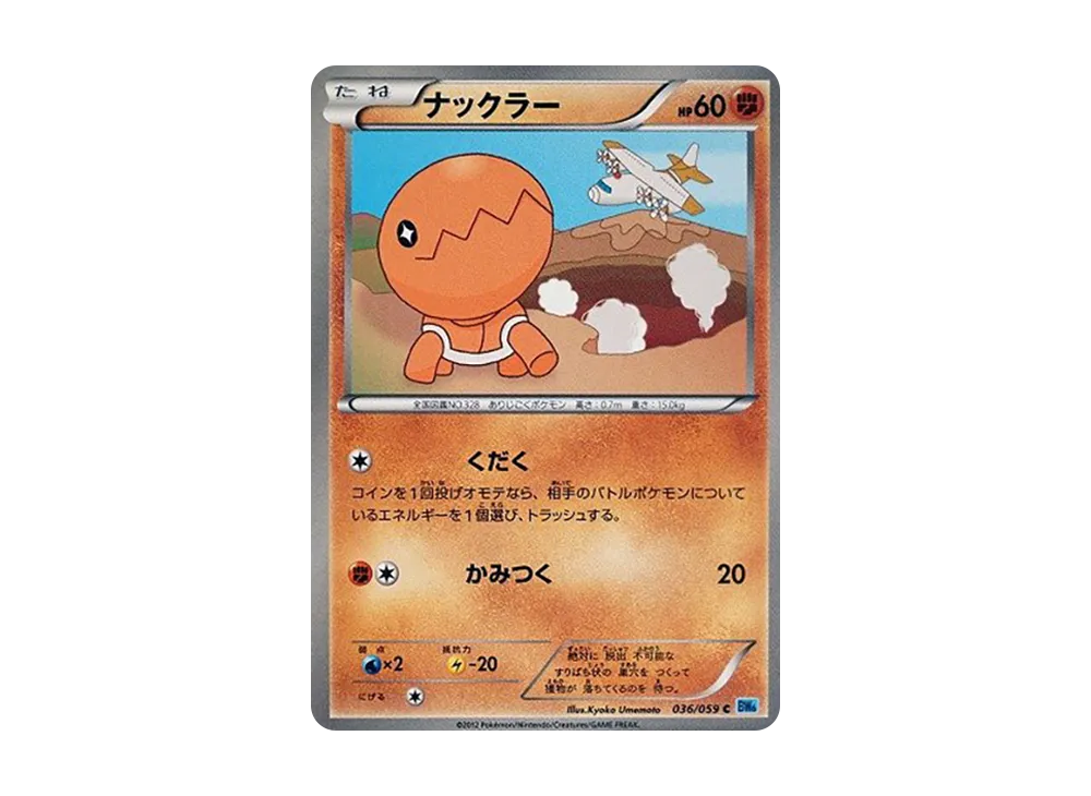 ナックラー C [BW6 036/059](拡張パック「フリーズボルト」)