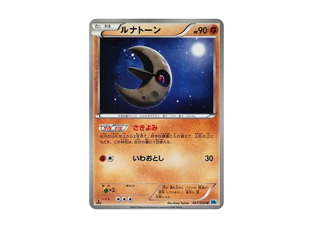 Garbodor