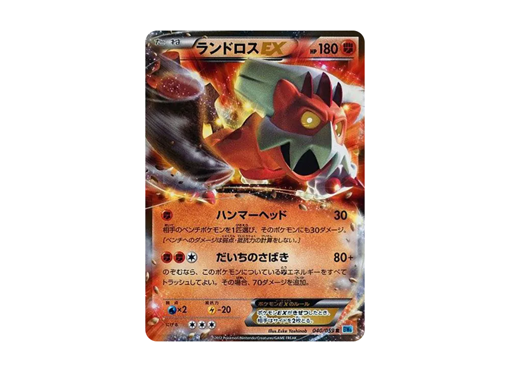 Landorus EX R [BW6 040/059](Expansion Pack "Freeze Bolt")