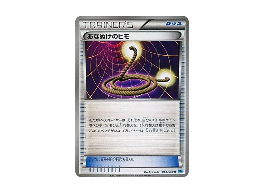 ポケモン - あなぬけのヒモ　UR あなぬけのヒモ(062/051 UR) | UR | ドラゴンスター ネット買取