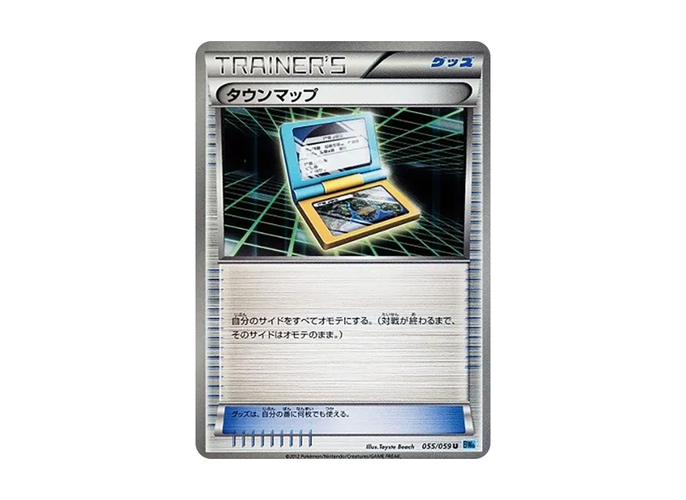 タウンマップ U [BW6 055/059](拡張パック「フリーズボルト」)