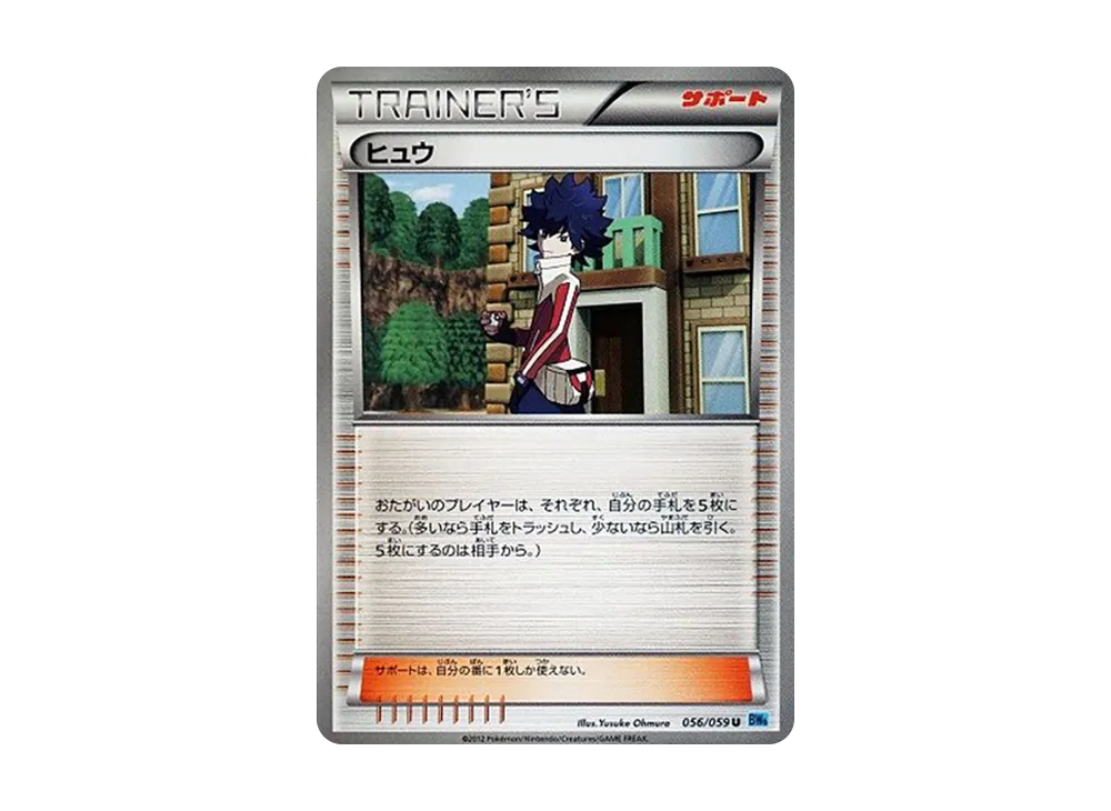 ヒュウ U [BW6 056/059](拡張パック「フリーズボルト」)