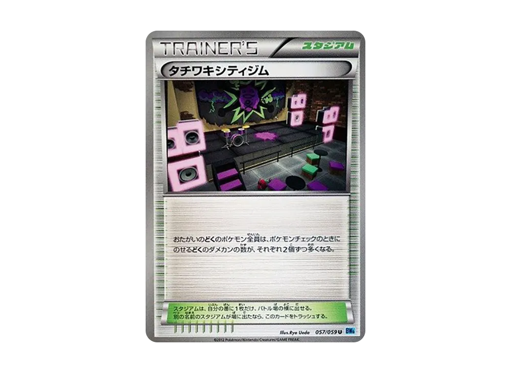 タチワキシティジム U [BW6 057/059](拡張パック「フリーズボルト」)