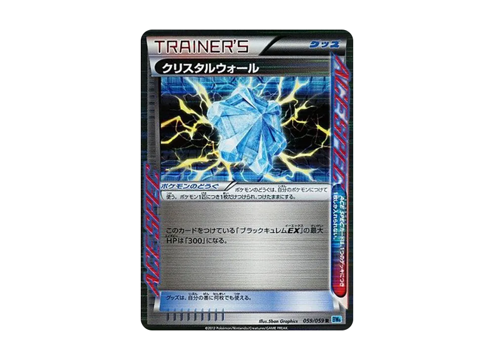クリスタルウォール R [BW6 059/059](拡張パック「フリーズボルト」)