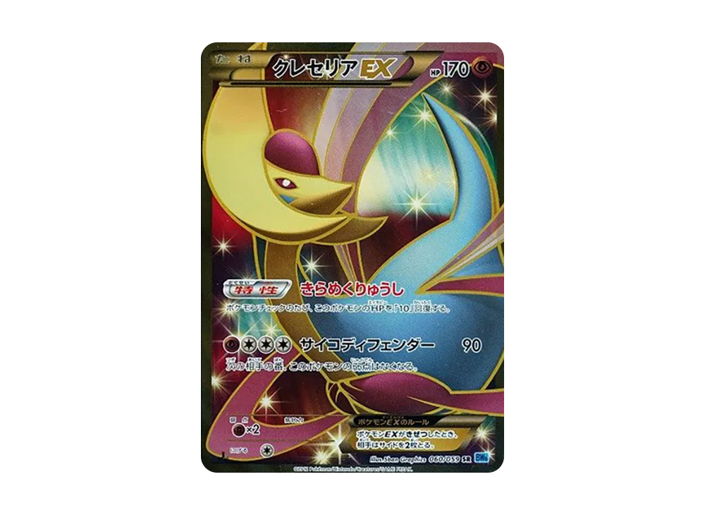 クレセリアEX SR :1ED [BW6 060/059](拡張パック「フリーズ