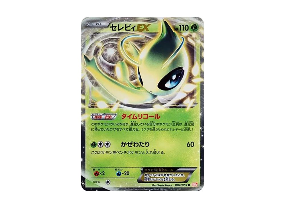 専用 セレビィEX SR PSA10 BW6 コールドフレア アンリミ セレビィEX SR[BW6 060/059](拡張パック「コールドフレア」)の新品