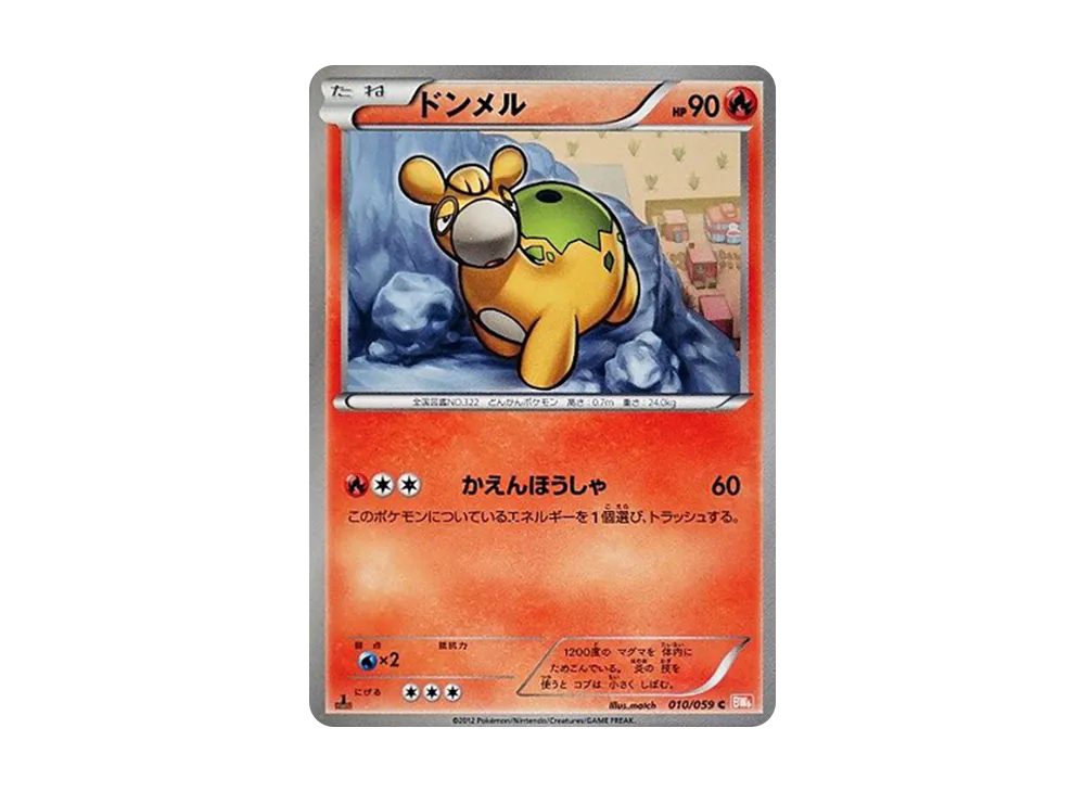 ドンメル C :1ED [BW6 010/059](拡張パック「コールドフレア」)