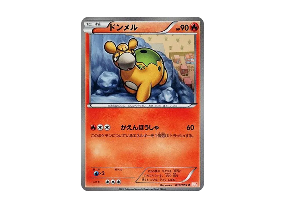 ドンメル C [BW6 010/059](拡張パック「コールドフレア」)