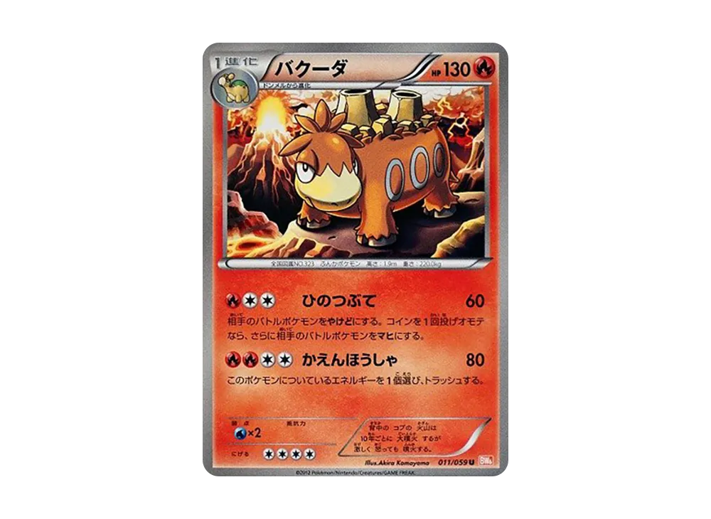 バクーダ U [BW6 011/059](拡張パック「コールドフレア」)