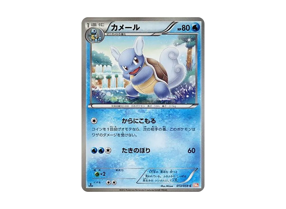 カメール C :1ED [BW6 013/059](拡張パック「コールドフレア」)