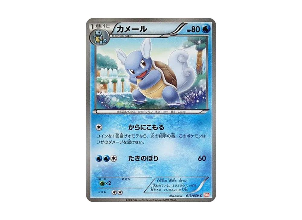 カメール C [BW6 013/059](拡張パック「コールドフレア」)