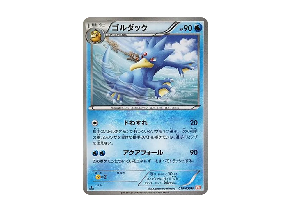 ゴルダック U :1ED [BW6 016/059](拡張パック「コールドフレア」)