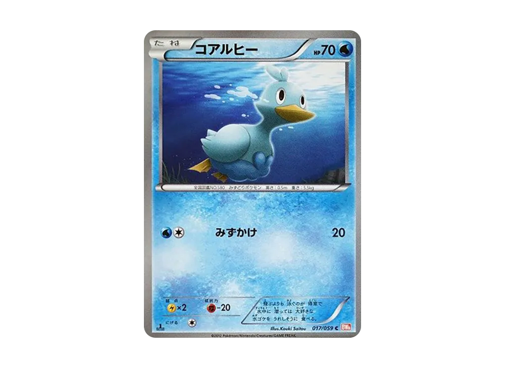 コアルヒー C :1ED [BW6 017/059](拡張パック「コールドフレア」)