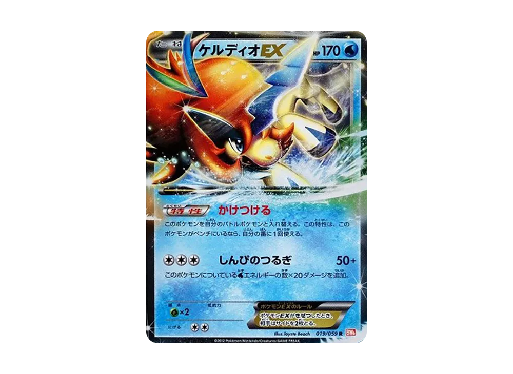 ケルディオEX R [BW6 019/059](拡張パック「コールドフレア」)