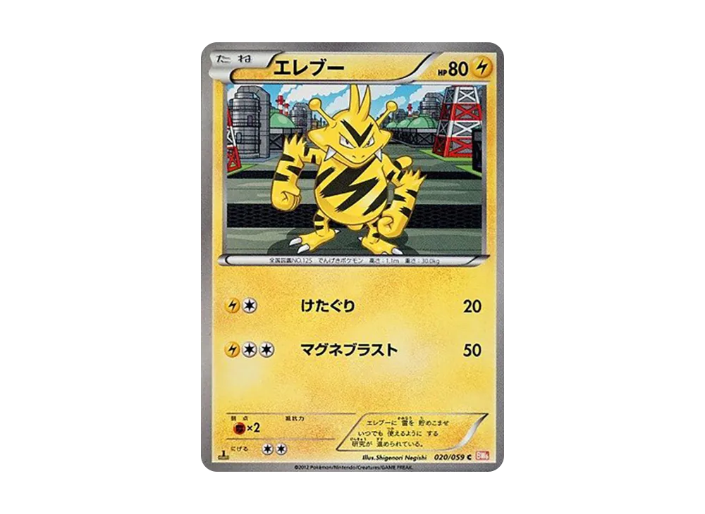 エレブー C :1ED [BW6 020/059](拡張パック「コールドフレア」)
