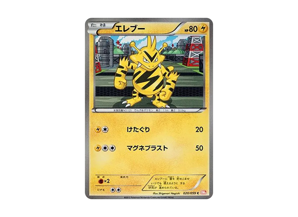 エレブー C [BW6 020/059](拡張パック「コールドフレア」)