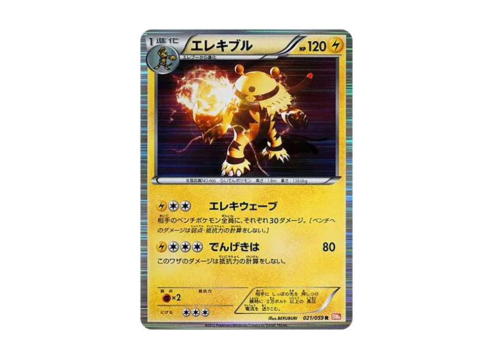 Electivire R [BW6 021/059](Expansion Pack "Cold Flare")