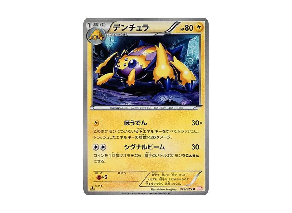Galvantula U :1ED [BW6 023/059](Expansion Pack "Cold Flare")