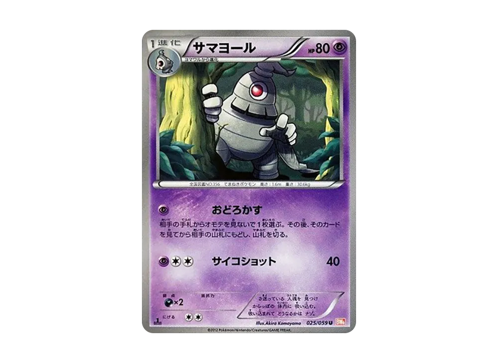 サマヨール U :1ED [BW6 025/059](拡張パック「コールドフレア」)