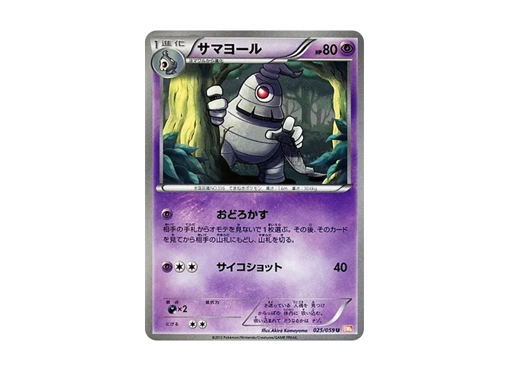 サマヨール U [BW6 025/059](拡張パック「コールドフレア」)
