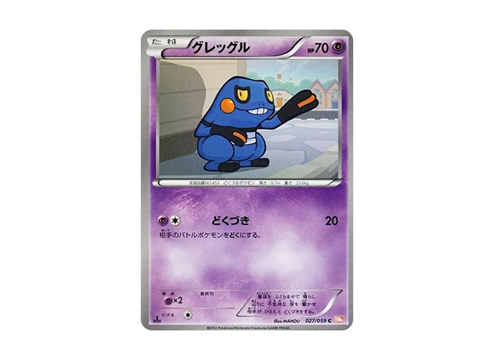 グレッグル C :1ED [BW6 027/059](拡張パック「コールドフレア」)