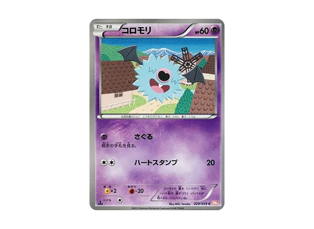 コロモリ C :1ED [BW6 029/059](拡張パック「コールドフレア」)