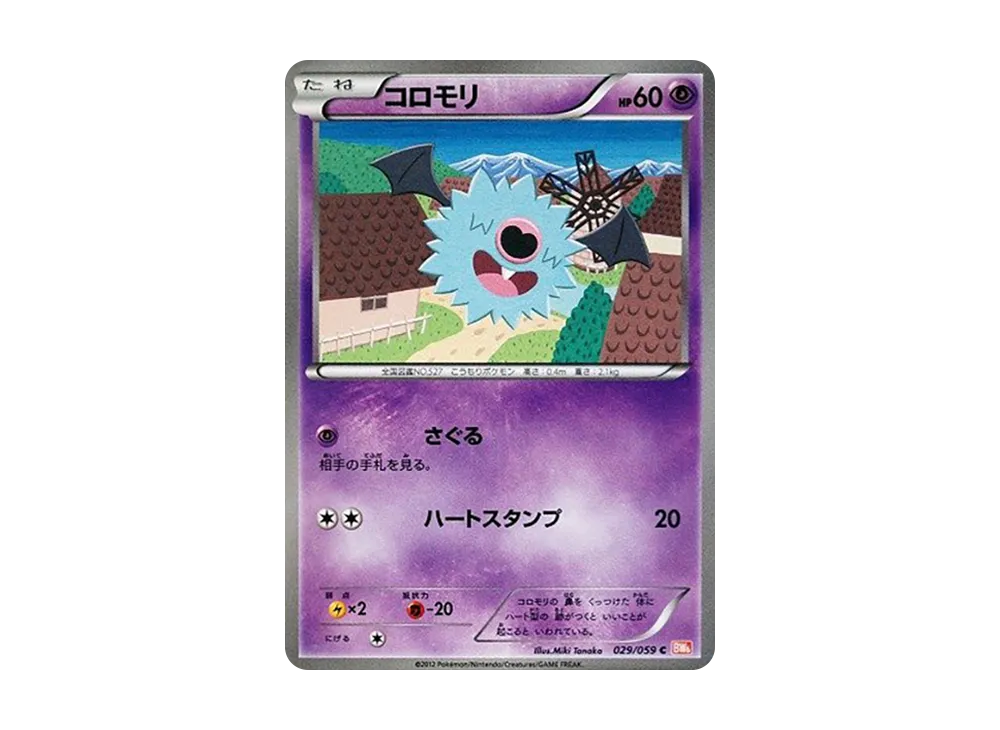 コロモリ C [BW6 029/059](拡張パック「コールドフレア」)