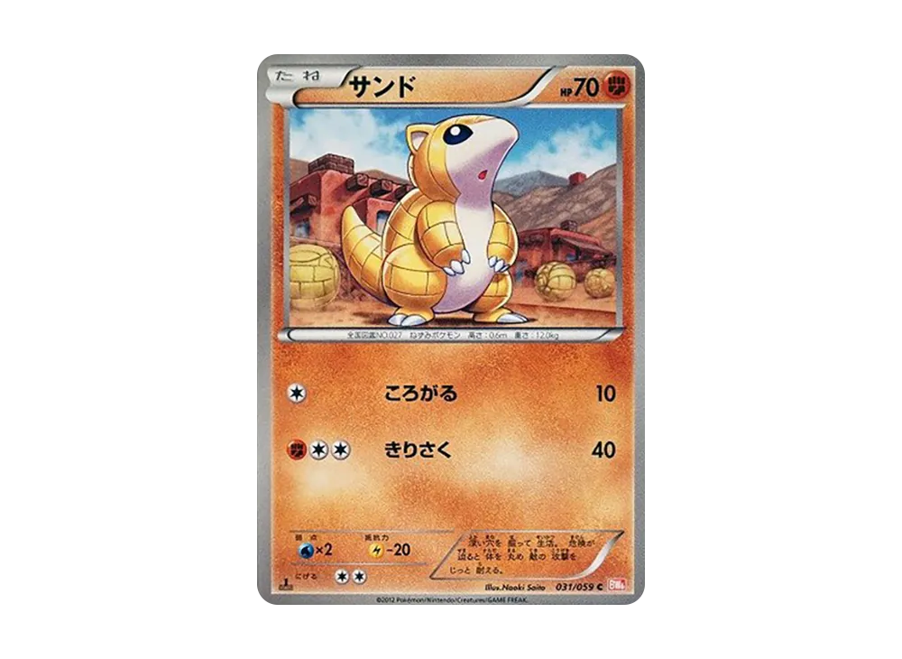 サンド C :1ED [BW6 031/059](拡張パック「コールドフレア」)