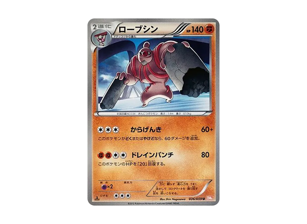 ローブシン U :1ED [BW6 036/059](拡張パック「コールドフレア」)