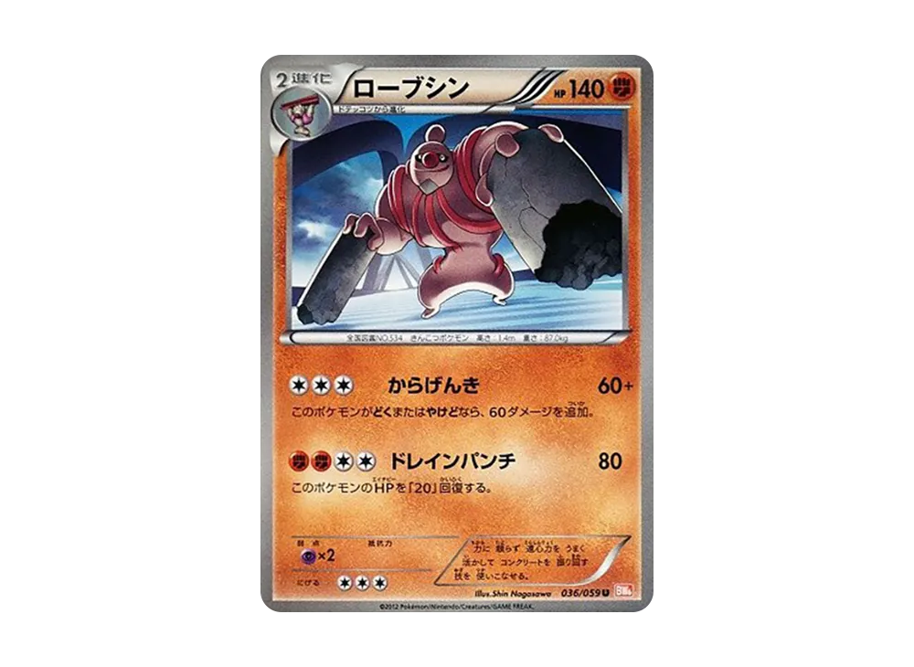 ローブシン U [BW6 036/059](拡張パック「コールドフレア」)