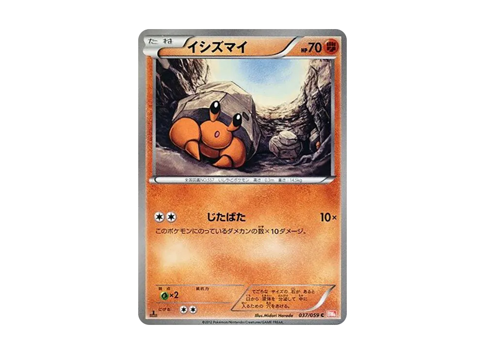 イシズマイ C :1ED [BW6 037/059](拡張パック「コールドフレア」)