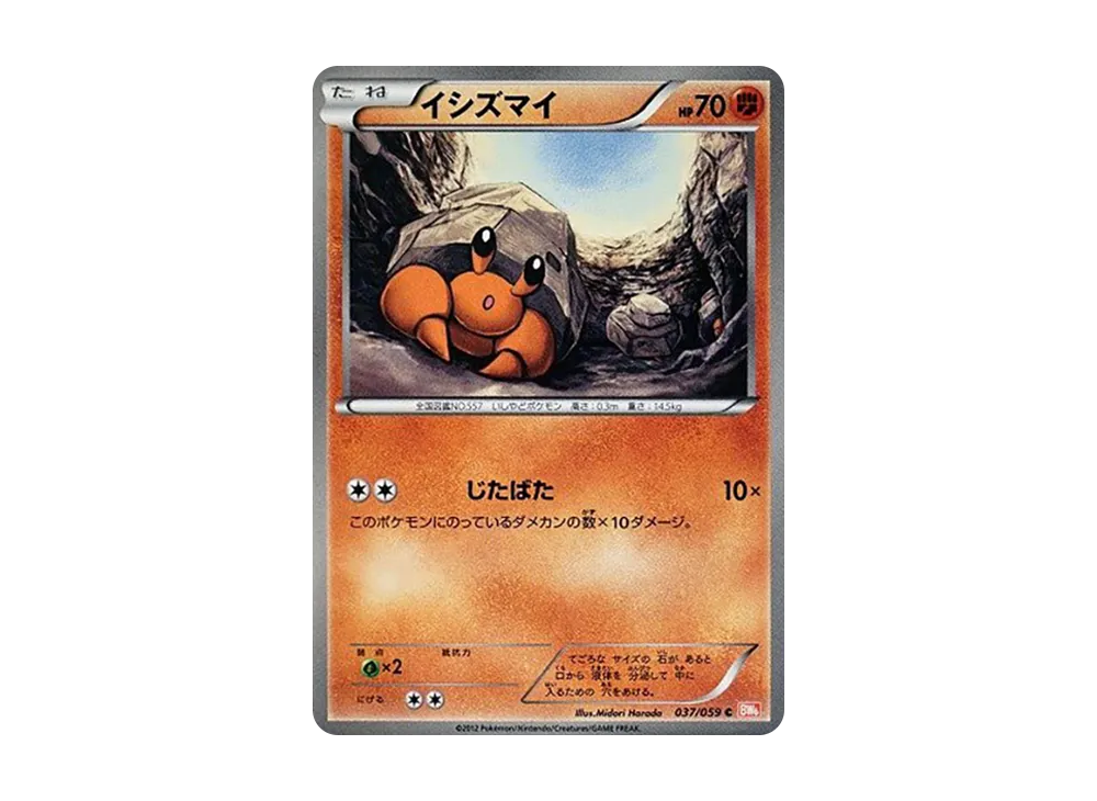 イシズマイ C [BW6 037/059](拡張パック「コールドフレア」)