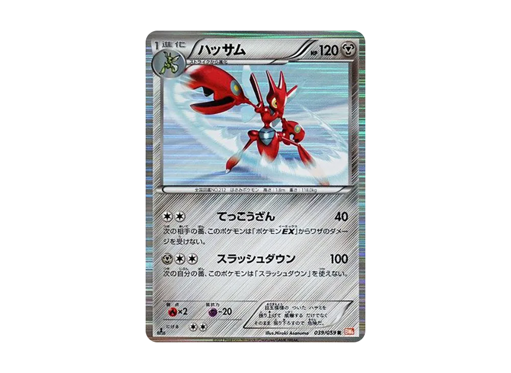 ハッサム R :1ED [BW6 039/059](拡張パック「コールドフレア」)