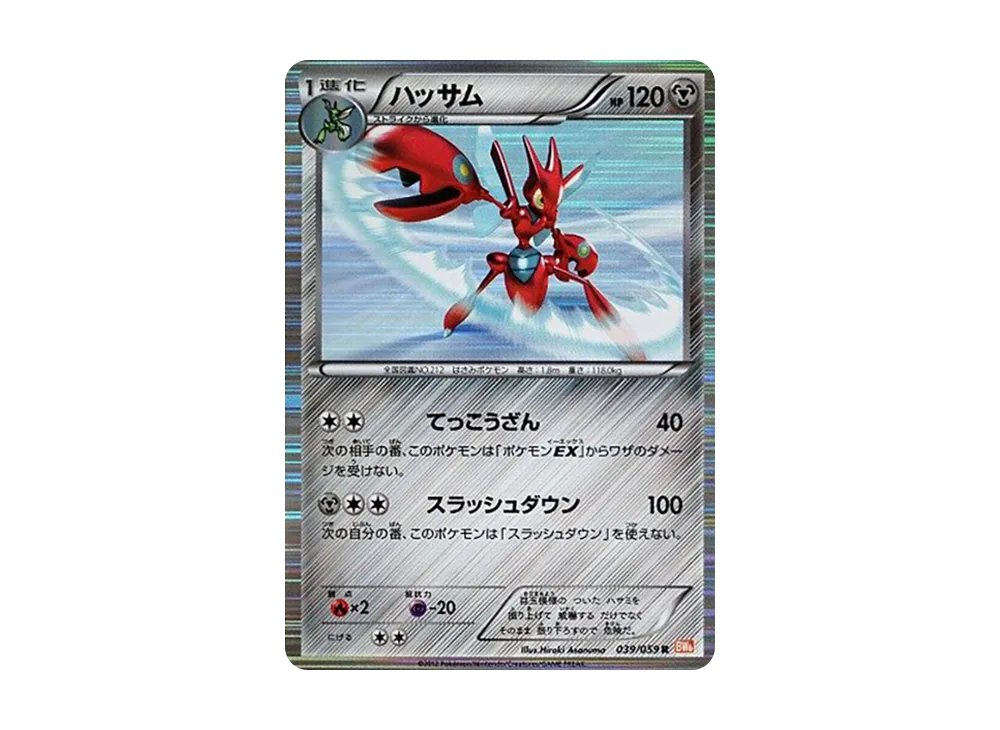 ハッサム R [BW6 039/059](拡張パック「コールドフレア」)