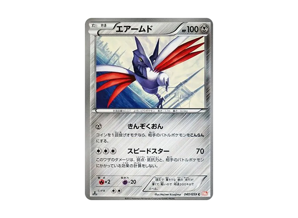 エアームド C :1ED [BW6 040/059](拡張パック「コールドフレア」)
