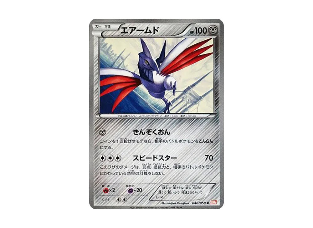 エアームド C [BW6 040/059](拡張パック「コールドフレア」)