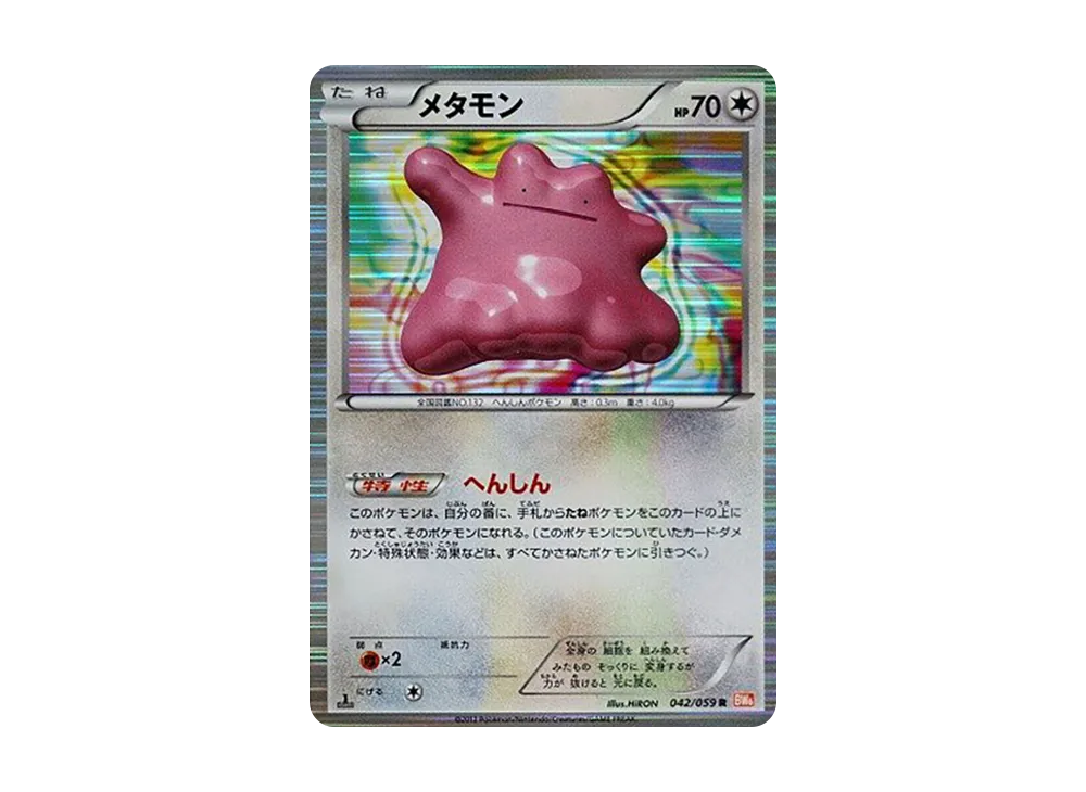 メタモン R :1ED [BW6 042/059](拡張パック「コールドフレア」)の新品