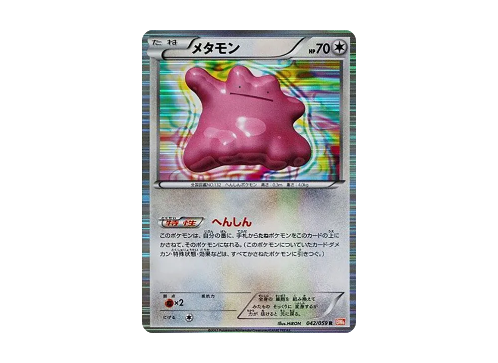 メタモン R :1ED [BW6 042/059](拡張パック「コールドフレア」)の新品