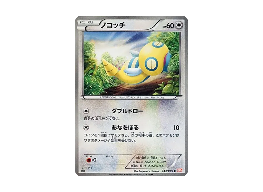 ノコッチ C :1ED [BW6 043/059](拡張パック「コールドフレア」)